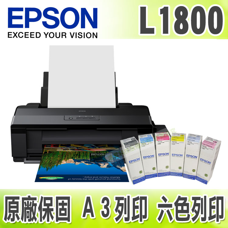 【浩昇科技】EPSON L1800 A3六色單功能原廠連續供墨印表機+一組墨水