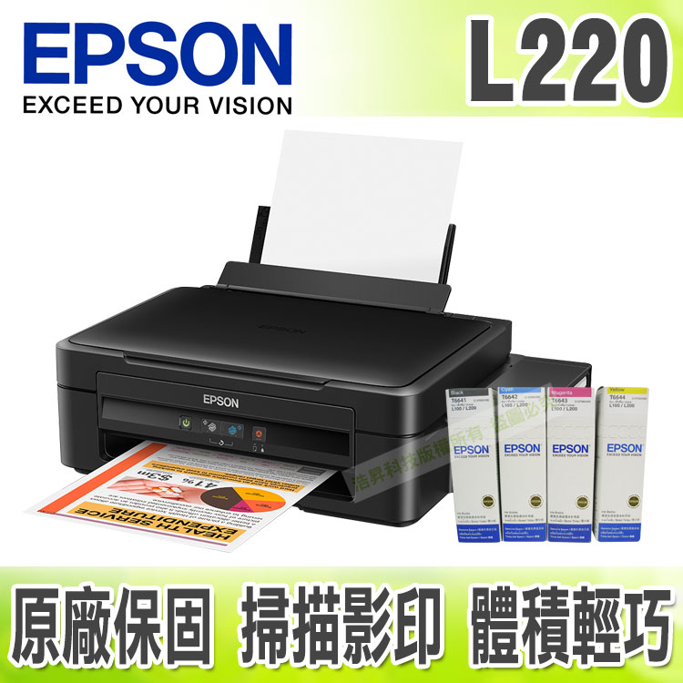 【浩昇科技】Epson L220 超值三合一連續供墨印表機+一組墨水