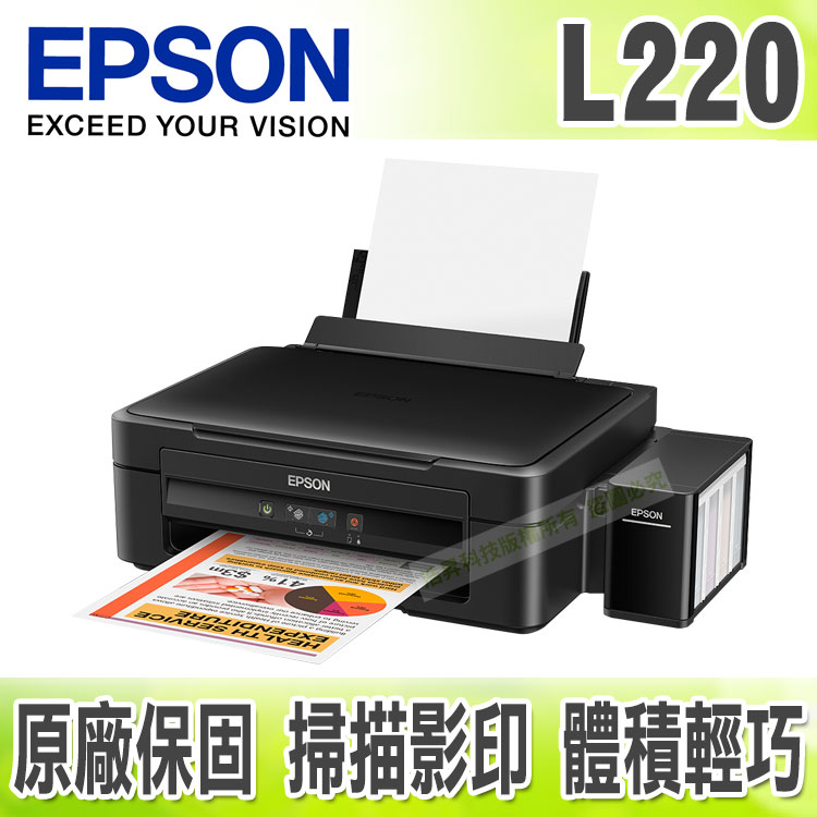 【浩昇科技】Epson L220 超值三合一連續供墨印表機