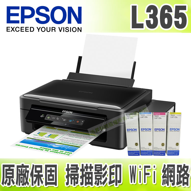 【浩昇科技】EPSON L365 高速 Wifi四合一原廠連續供墨印表機+一組墨水