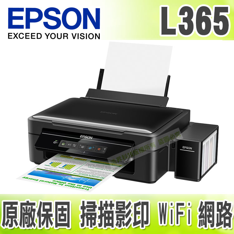 【浩昇科技】EPSON L365 高速 Wifi四合一原廠連續供墨印表機