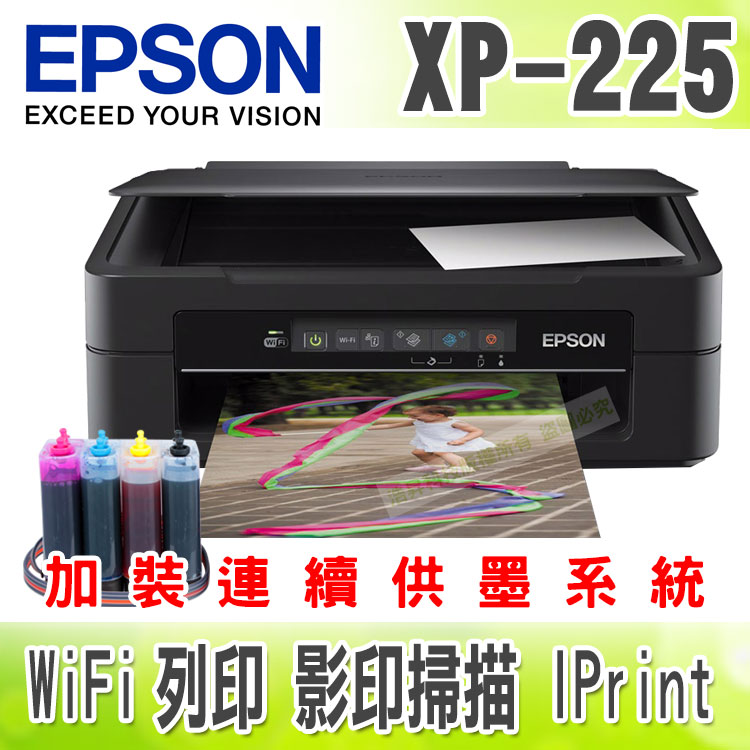 【寫真墨水+外瓶200ml】EPSON XP-225 WiFi無線/列印/影印/掃描 + 連續供墨系統