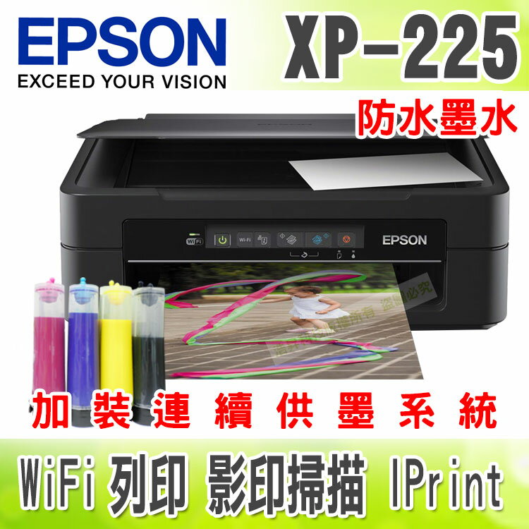 【防水墨水】EPSON XP-225 WiFi無線/列印/影印/掃描 + 連續供墨系統