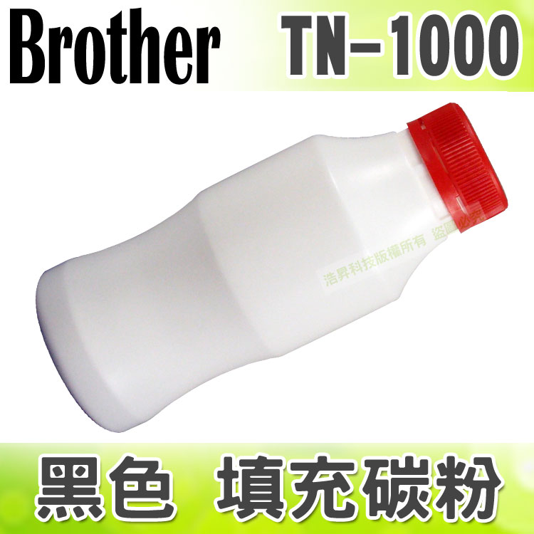 【浩昇科技】Brother TN-1000 黑色 填充碳粉 適用 HL-1110/1111/DCP-1510/1511/1610w/MFC-1811/1815  