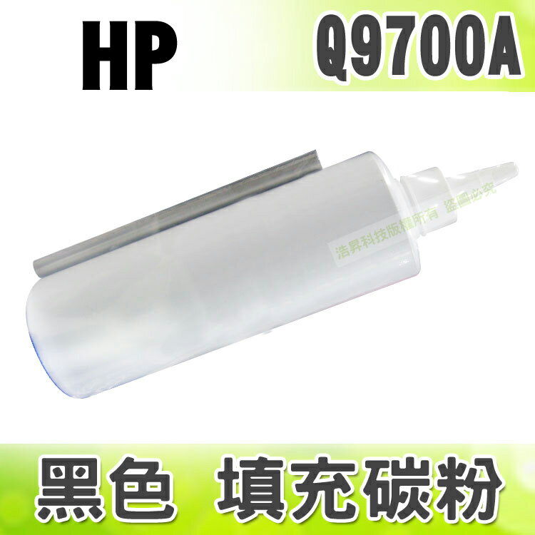 【浩昇科技】HP Q9700A 黑色 填充碳粉+晶片 適用 CLJ-1500/CLJ-2500