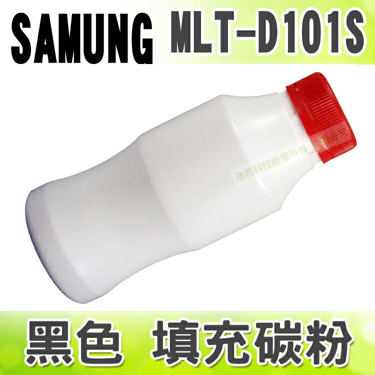 【浩昇科技】SAMSUNG MLT-D101S 黑色 填充碳粉+晶片 適用 ML-2165/ML-2165W/SCX-3405/SCX-3405F  
