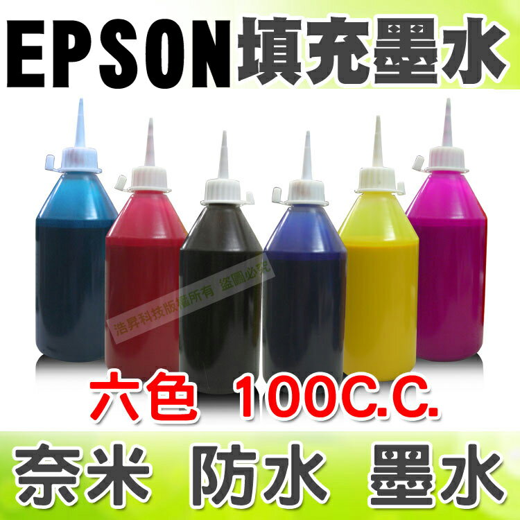 【浩昇科技】EPSON 100C.C.(單瓶) 防水 填充墨水 連續供墨專用