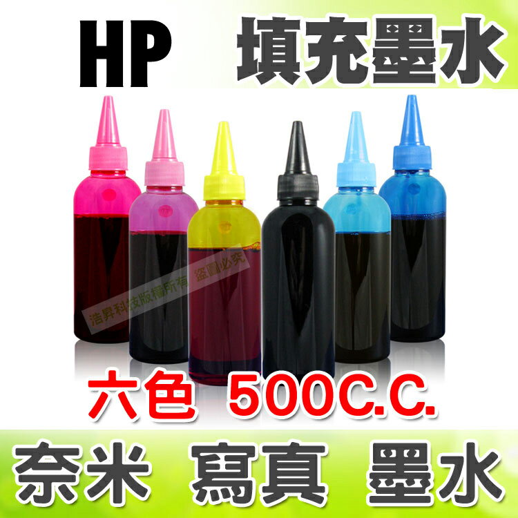 【浩昇科技】HP 500C.C.(單瓶) 填充墨水 連續供墨專用  