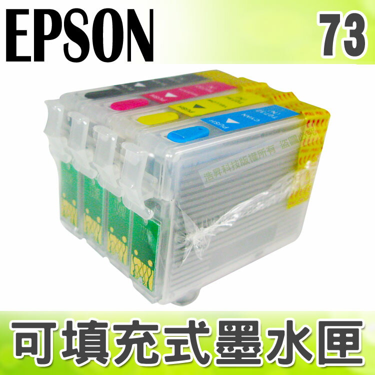 【浩昇科技】EPSON 73 填充式墨水匣+100CC墨水組 適用 CX6900F/CX7300/CX8300/CX9300F  