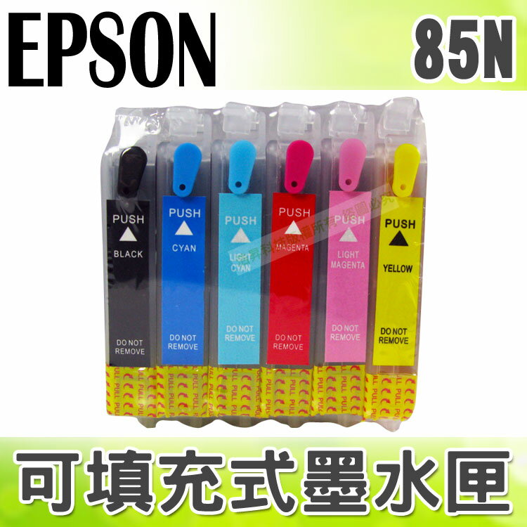 【浩昇科技】EPSON 85N 填充式墨水匣+100CC墨水組 適用 1390  