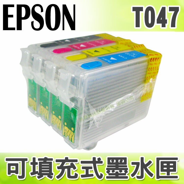 【浩昇科技】EPSON T046+T047 填充式墨水匣+100CC墨水組 適用 C63/C65/C83/CX3500/CX6300