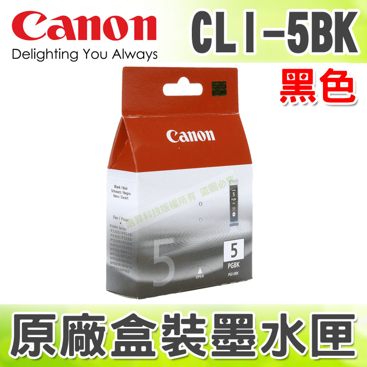 【浩昇科技】CANON PGI-5BK / PGI-5 黑色 原廠盒裝墨水匣 適用於 iP4200/iP4300/iP4500/iX4000/iX5000/MP510/MP520/MX700/MP530/iP3300/iP3500
