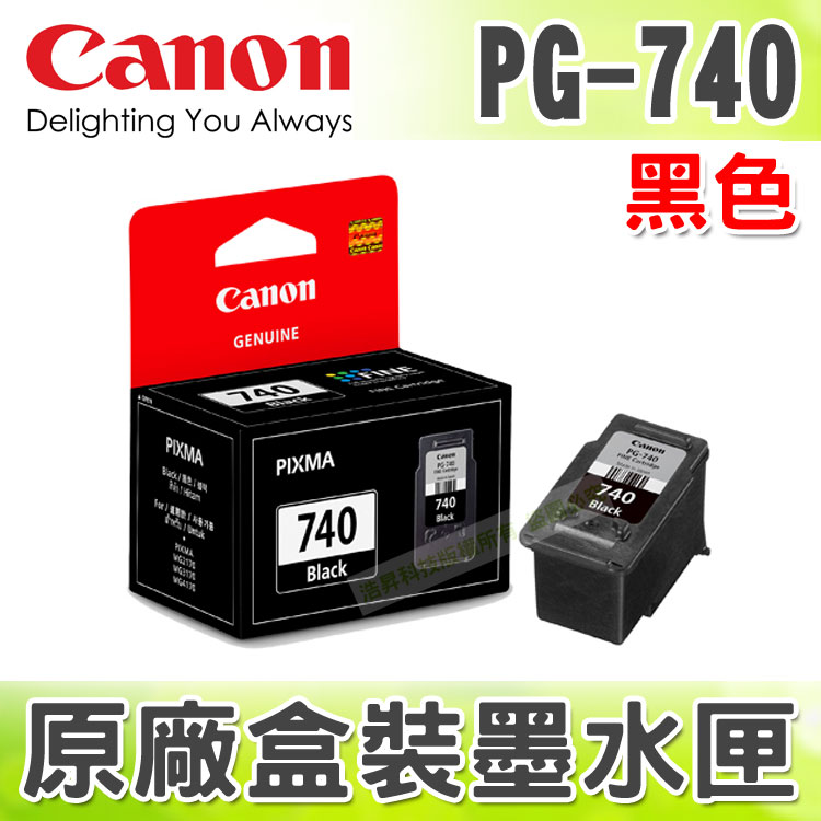 【浩昇科技】CANON PG-740 黑色 原廠盒裝墨水匣 適用於 MG2170/MG3170/MG4170/MX377/MX437/MX517