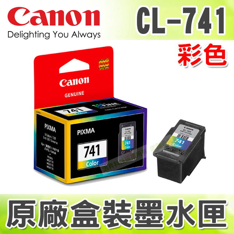 【浩昇科技】CANON CL-741 彩色 原廠盒裝墨水匣 適用於 MG2170/MG3170/MG4170/MX377/MX437/MX517  