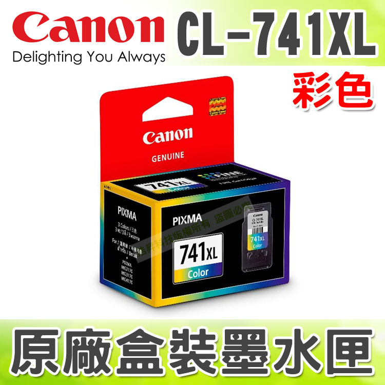 【浩昇科技】CANON CL-741XL 彩色 原廠盒裝墨水匣 適用於 MG2170/MG3170/MG4170/MX377/MX437/MX517  