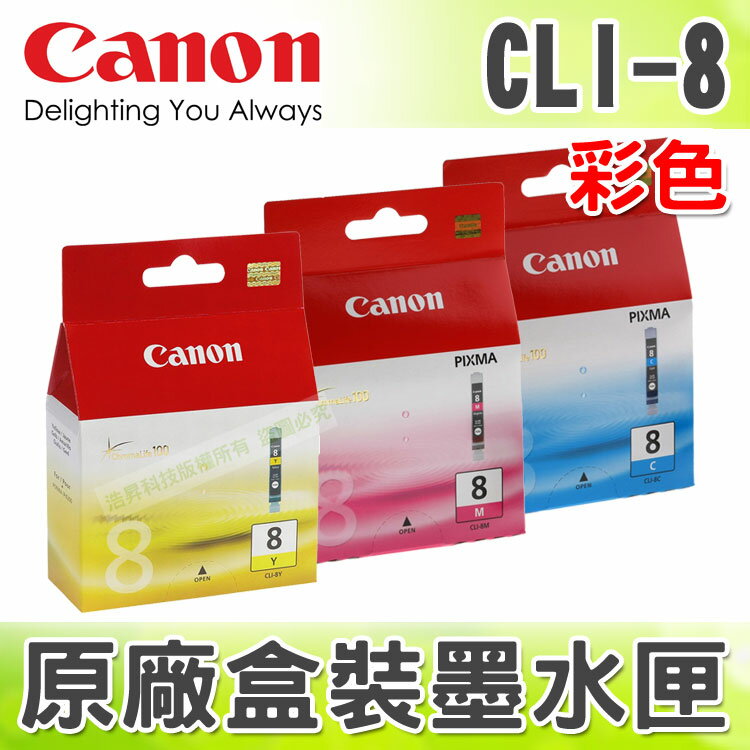 【浩昇科技】CANON CLI-8 彩色 原廠盒裝墨水匣 適用於 iP4200/iP4300/iP4500/iX4000/iX5000/MP510/MP520/MX700/MP530  