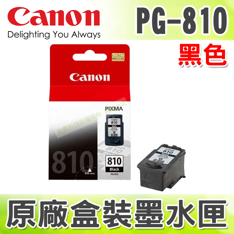 【浩昇科技】CANON PG-810 黑色 原廠盒裝墨水匣 適用於 iP2770/MP268/MP258/MP276/MP287/MP486/MP496/MX328/MX338/MX347/MX357/MX366/MX416/MX426  