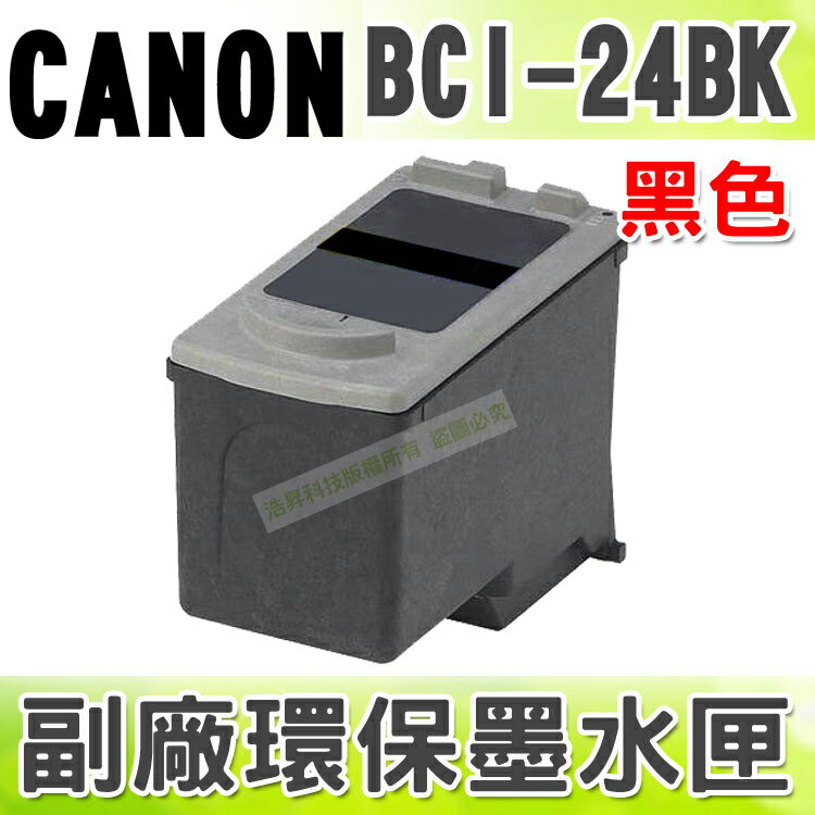 CANON BCI-24BK 黑 環保墨水匣 適用 i255/i320/i355/i450/i455/i470D/iP1000/iP1500/iP2000/S200/S200SP/S200SPX/S300/S470D/S475D/MP110/MP130/MPC190/MPC200  