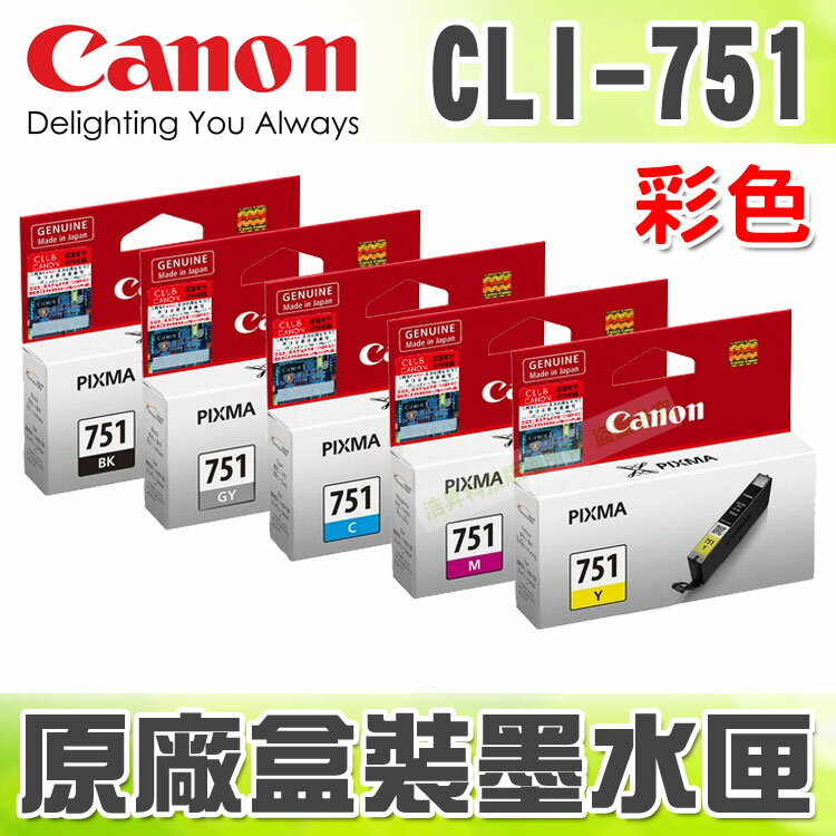 【浩昇科技】CANON CLI-751 彩色 原廠盒裝墨水匣 適用於 MG5470/MG6370/MX727/MX927