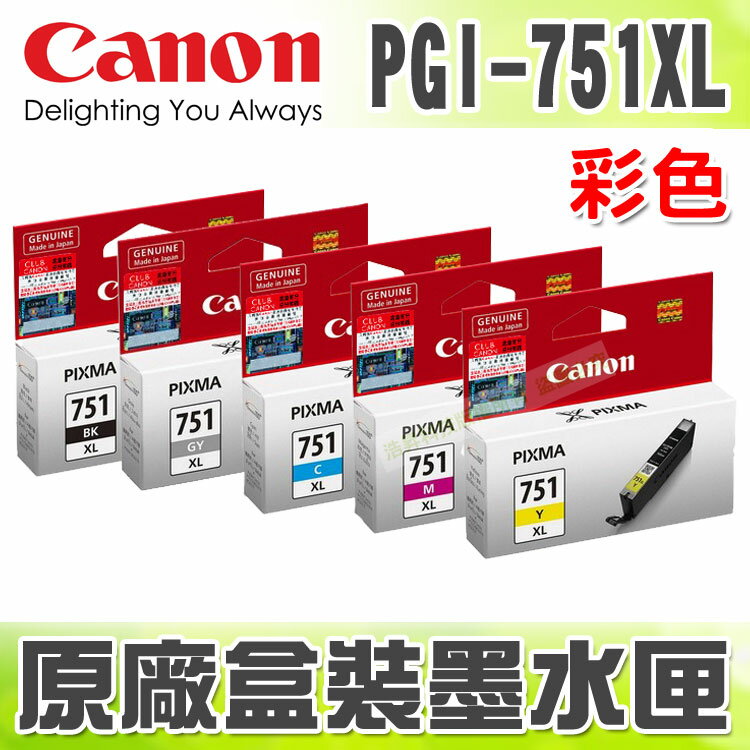 【浩昇科技】CANON CLI-751XL 彩色 原廠盒裝墨水匣 適用於 MG5470/MG6370/MX727/MX927