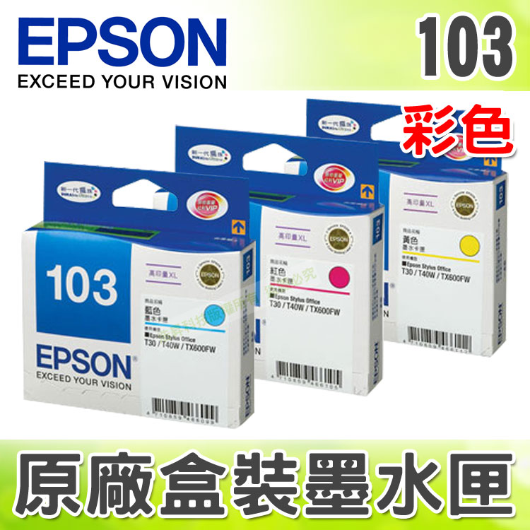 【浩昇科技】EPSON 103 / XL 高印量 原廠盒裝墨水匣 適用於 T30/T40W/T1100/TX600FW/TX550W/TX610FW