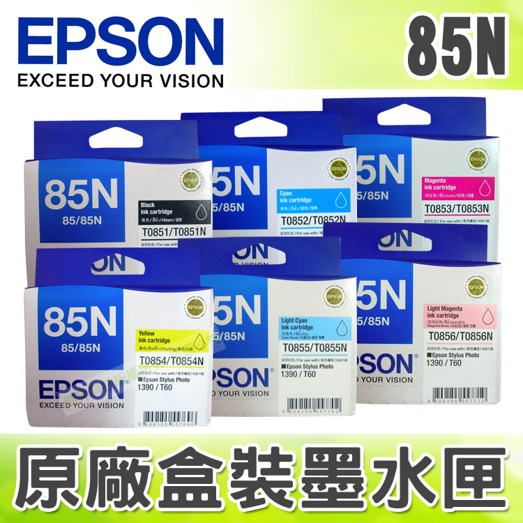 【浩昇科技】EPSON 85N/NO.85N 原廠盒裝墨水匣→1390