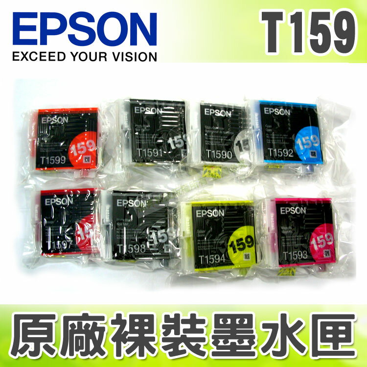 【浩昇科技】EPSON 原廠裸裝墨水匣159 / T159系列 FOR R2000 