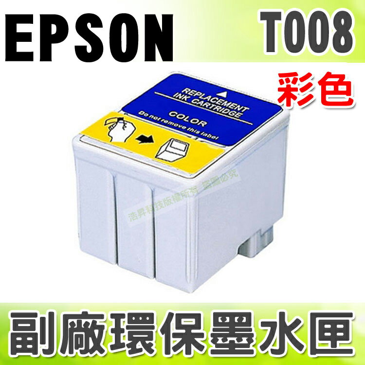 【浩昇科技】EPSON T008 彩 環保墨水匣 適用 780/785/790/870/875/890/895/915