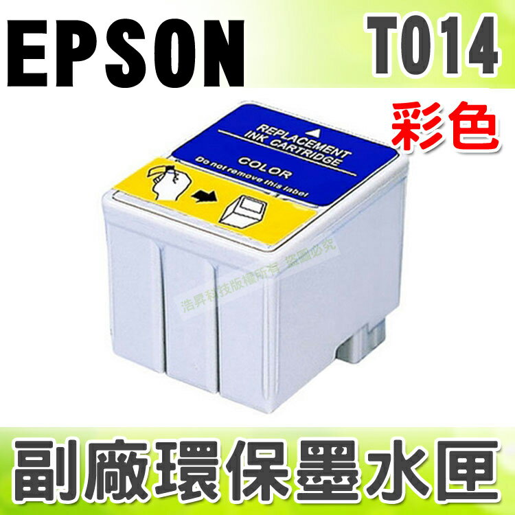 【浩昇科技】EPSON T014 彩 環保墨水匣 適用 480/480SXU/500U/580/C20/C20SX/C20UX/C40/C40S/C40SX