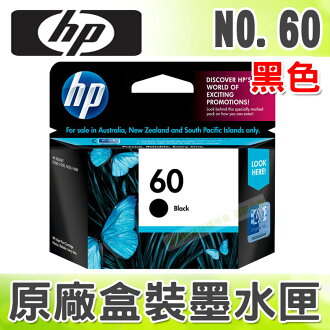 【浩昇科技】HP NO.60 / 60 黑色 原廠盒裝墨水匣 適用於 D2560 /D1660 /F4480 /F4280/2410/2660