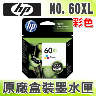 【浩昇科技】HP NO.60 / 60 XL 高容量 彩色 原廠盒裝墨水匣 適用於 D2560 /D1660 /F4480 /F4280/2410/2660