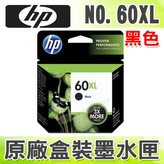 【浩昇科技】HP NO.60 / 60 XL 高容量 黑色 原廠盒裝墨水匣 適用於 D2560 /D1660 /F4480 /F4280/2410/2660