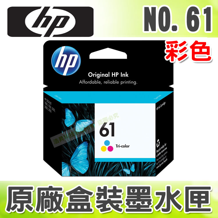 【浩昇科技】HP NO.61 / 61 彩色 原廠盒裝墨水匣 適用於 3050/3000/2050/2000/1050/1000