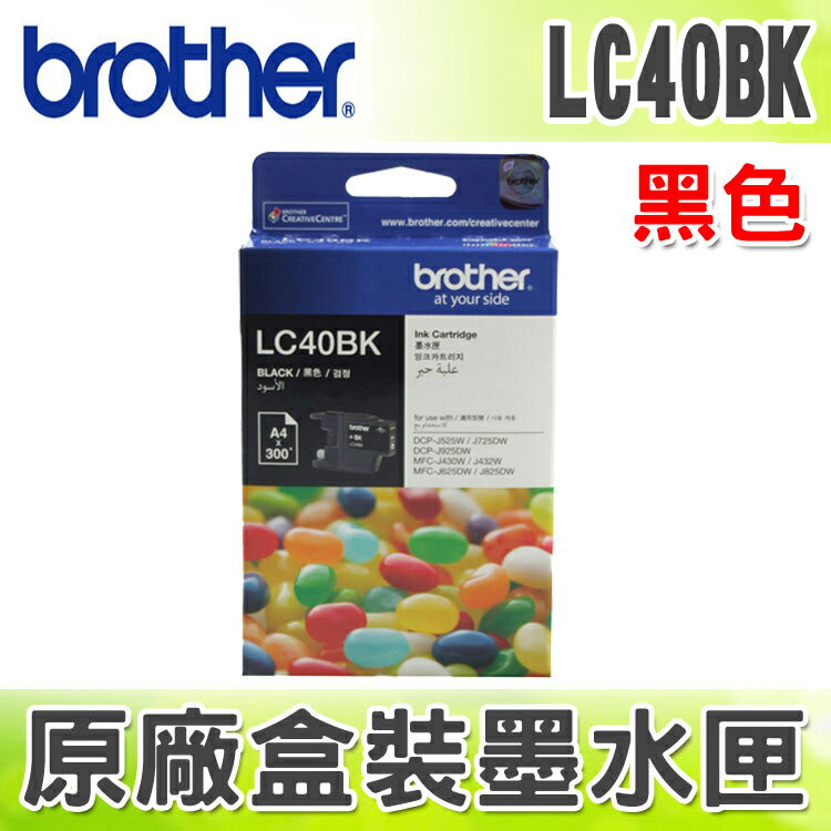 【浩昇科技】Brother LC40 黑色 原廠盒裝墨水匣 適用於 MFC-J430W/MFC-J625DW/MFC-825DW  
