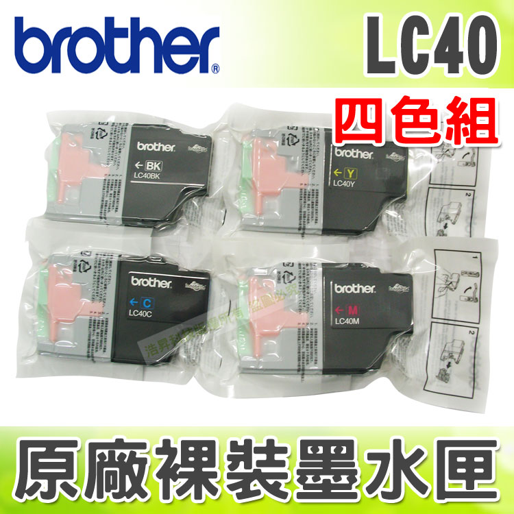 【浩昇科技】Brother LC40 原廠裸裝墨水匣 適用於 MFC-J430W/MFC-J625DW/MFC-825DW  