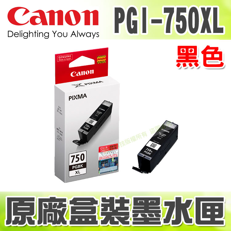 【浩昇科技】CANON PGI-750XL BK 黑色 原廠盒裝墨水匣 適用於 MG5470/MG6370/MX727/MX927