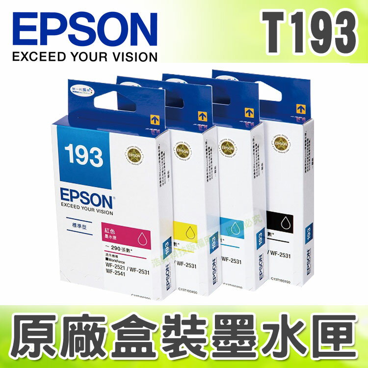 【浩昇科技】EPSON 193 / T193 原廠盒裝墨水匣→WF-2521/2531/2541/2631/2651  