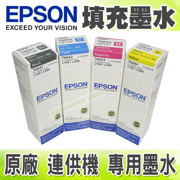 【浩昇科技】EPSON T6641/T6642/T6643/T6644 原廠填充墨水 70C.C.(單瓶) 連供機專用