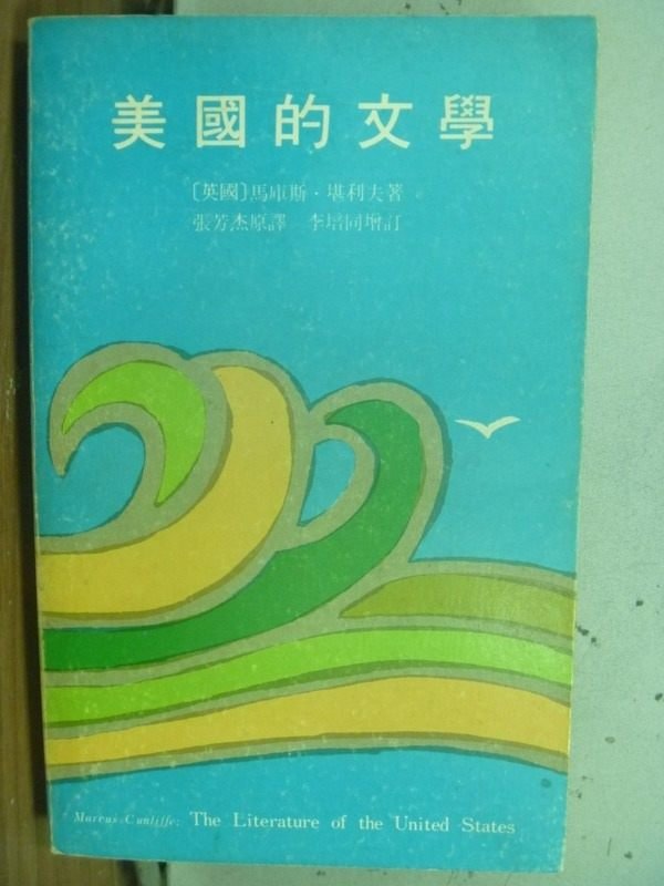 【書寶二手書T7／翻譯小說_HNO】美國的文學(下)_馬庫斯.堪利夫