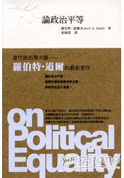 論政治平等