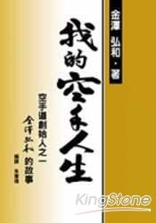 我的空手人生