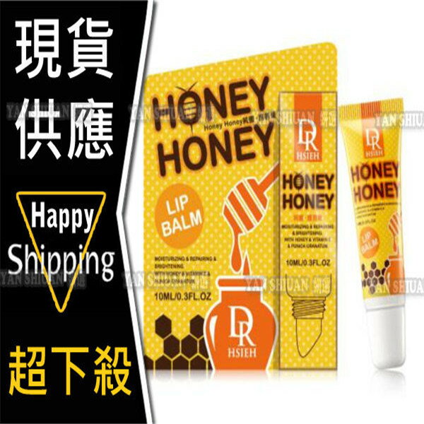 【姍伶】Dr.Hsieh Honey Honey純蜜護唇膏10ml + 25%杏仁酸深層煥膚精華3ml*1