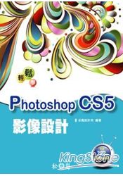輕鬆學Photoshop CS5影像設計 (附392分鐘影音教學檔)