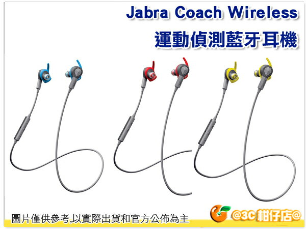 Jabra Coach Wireless 運動偵測藍牙耳機 藍芽耳機 耳道式 耳塞式 頸掛式 無線 公司貨 一年保固
