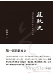 道教史:道家及預備道教底種種法術