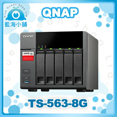 QNAP 威聯通TS-563-8G 5Bay NAS 網路儲存伺服器  
