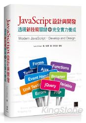 JavaScript設計與開發：透視新技術關鍵+完全實力養成(Modern JavaScript：Develop and Design )