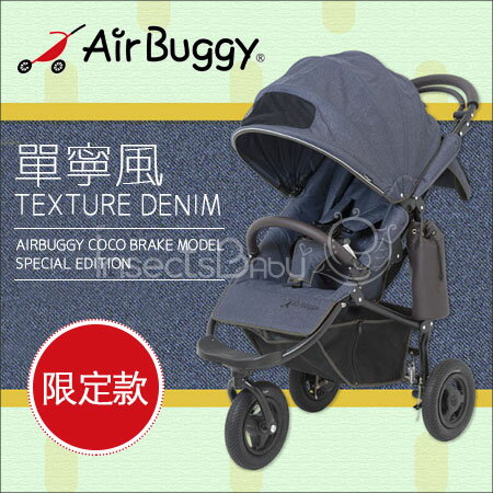 ✿蟲寶寶✿【日本Air buggy 】世界認可 特殊限定款(單寧風)4in1 推車變身成多種用途《限量預購》