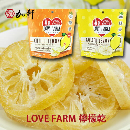 《加軒》泰國 就是愛檸檬LOVE FARM檸檬乾