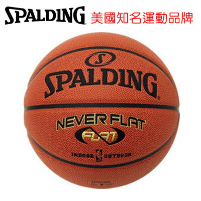 永昌文具【SPALDING】 斯伯丁 SPA74096 Never Flat 永不洩氣籃球 7號 籃球 /個
